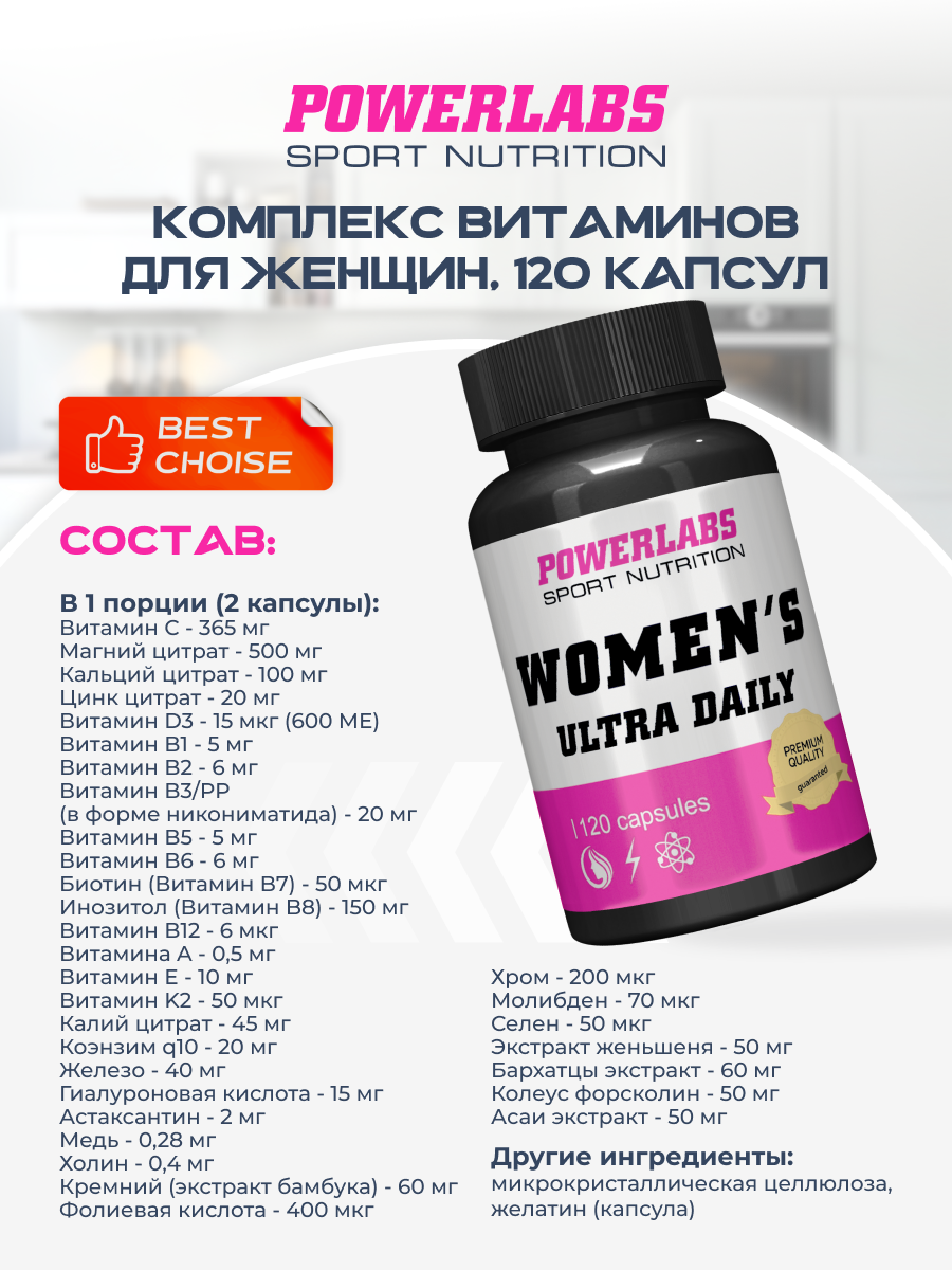 POWERLABS Витамины для женщин WOMEN'S ULTRA DAILY 120 капсул