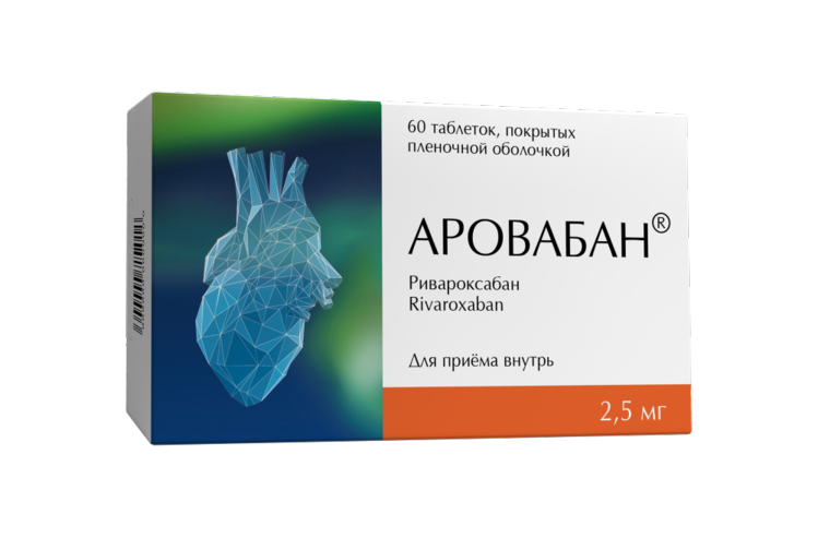 Аровабан 2.5 мг, 60 шт, таблетки покрытые пленочной оболочкой