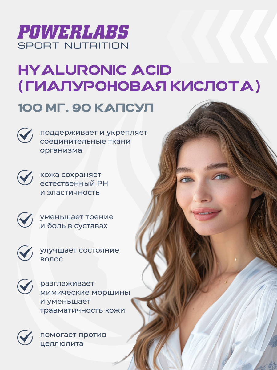 Гиалуроновая кислота, Powerlabs, 100 мг, 90 капсул