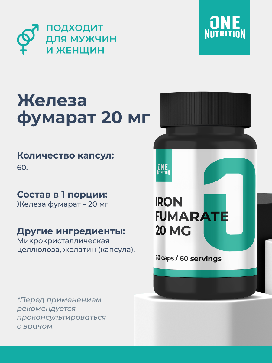 ONE NUTRITION, ЖЕЛЕЗО ФУМАРАТ ФОРТЕ, 60 капсул