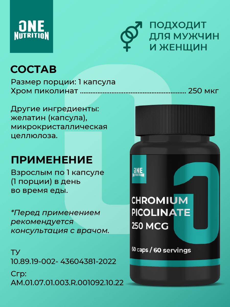 ONE NUTRITION, Хром Пиколинат, 60 капсул