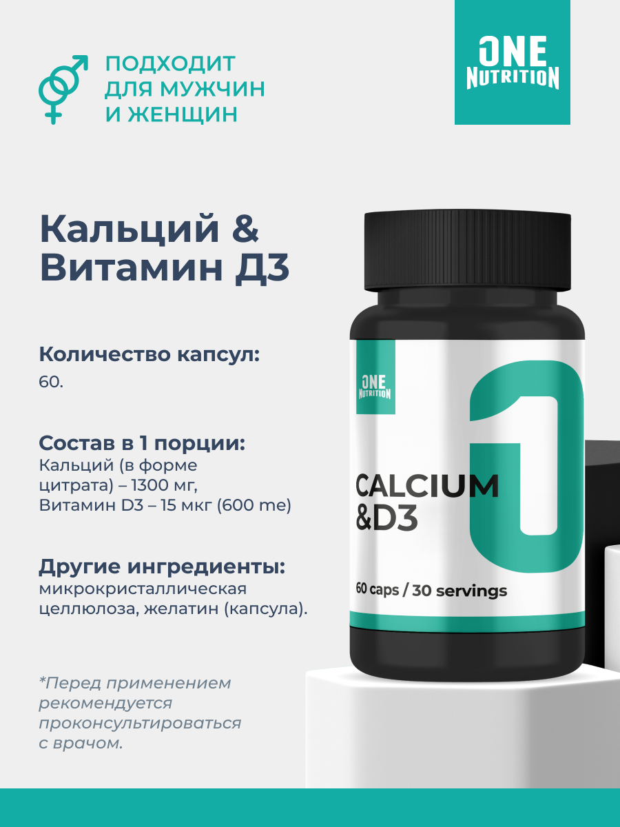 ONE NUTRITION, Кальций с витамином D3, 60 капсул