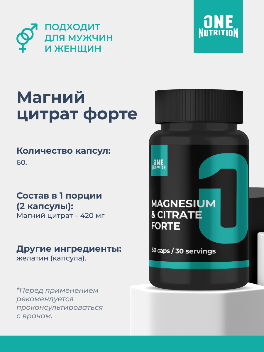 ONE NUTRITION, Магний Цитрат Форте, 60 капсул