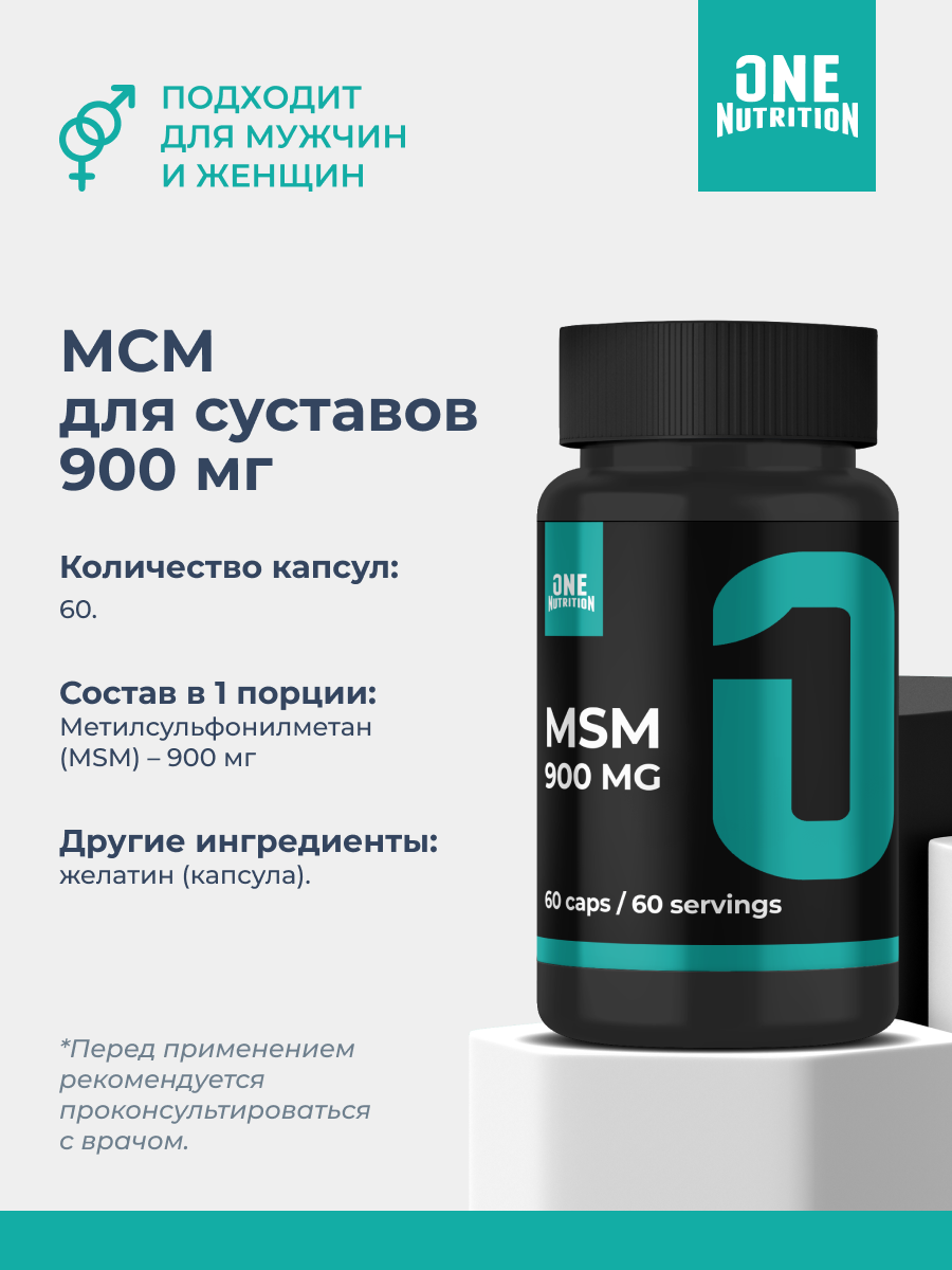 ONE NUTRITION, МSМ метилсульфонилметан, 900 мг, 60 капсул