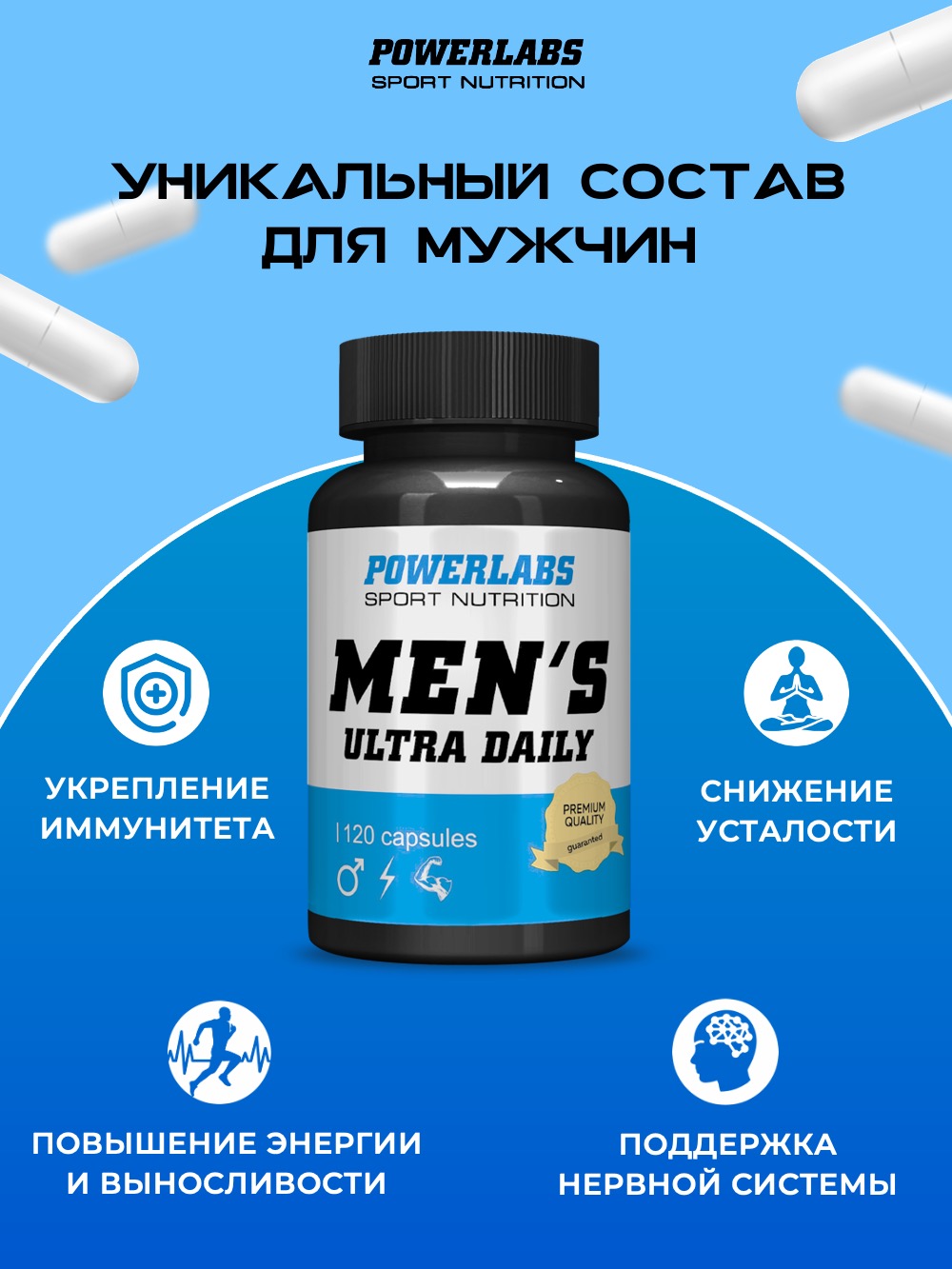 POWERLABS Витамины для мужчин MEN'S ULTRA DAILY 120 капсул