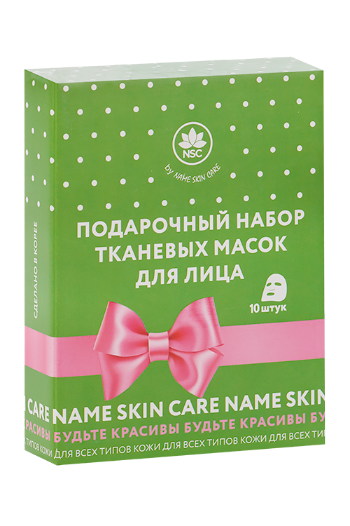 

Набор масок NAME SKIN CARE подарочный д/лица дя всех типов кожи 10 шт