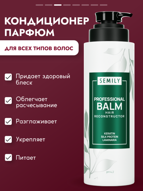 

Бальзам для волос SEMILY профессиональный с кератином 400 мл