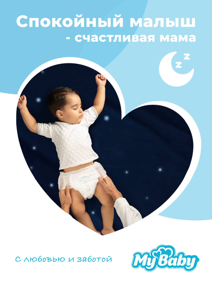

Подгузники-трусики детские с маркировкой "MyBaby" размер 4-L (30 шт.)