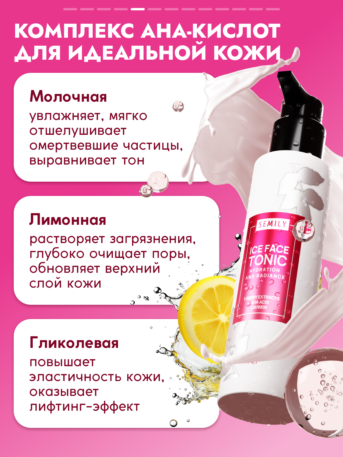 

Тоник для лица SEMILY ICE FACE TONIC AND Hydration and Radiance 200 мл