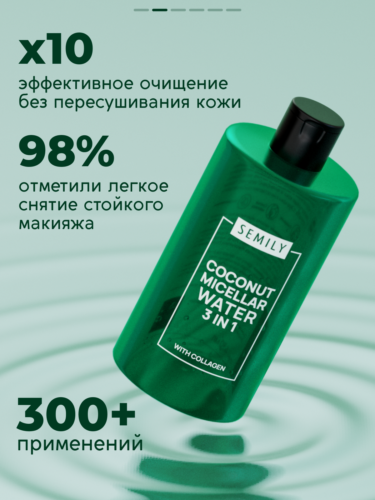 

Мицеллярная вода для снятия макияжа SEMILY Coconut Micellar Water 430 мл