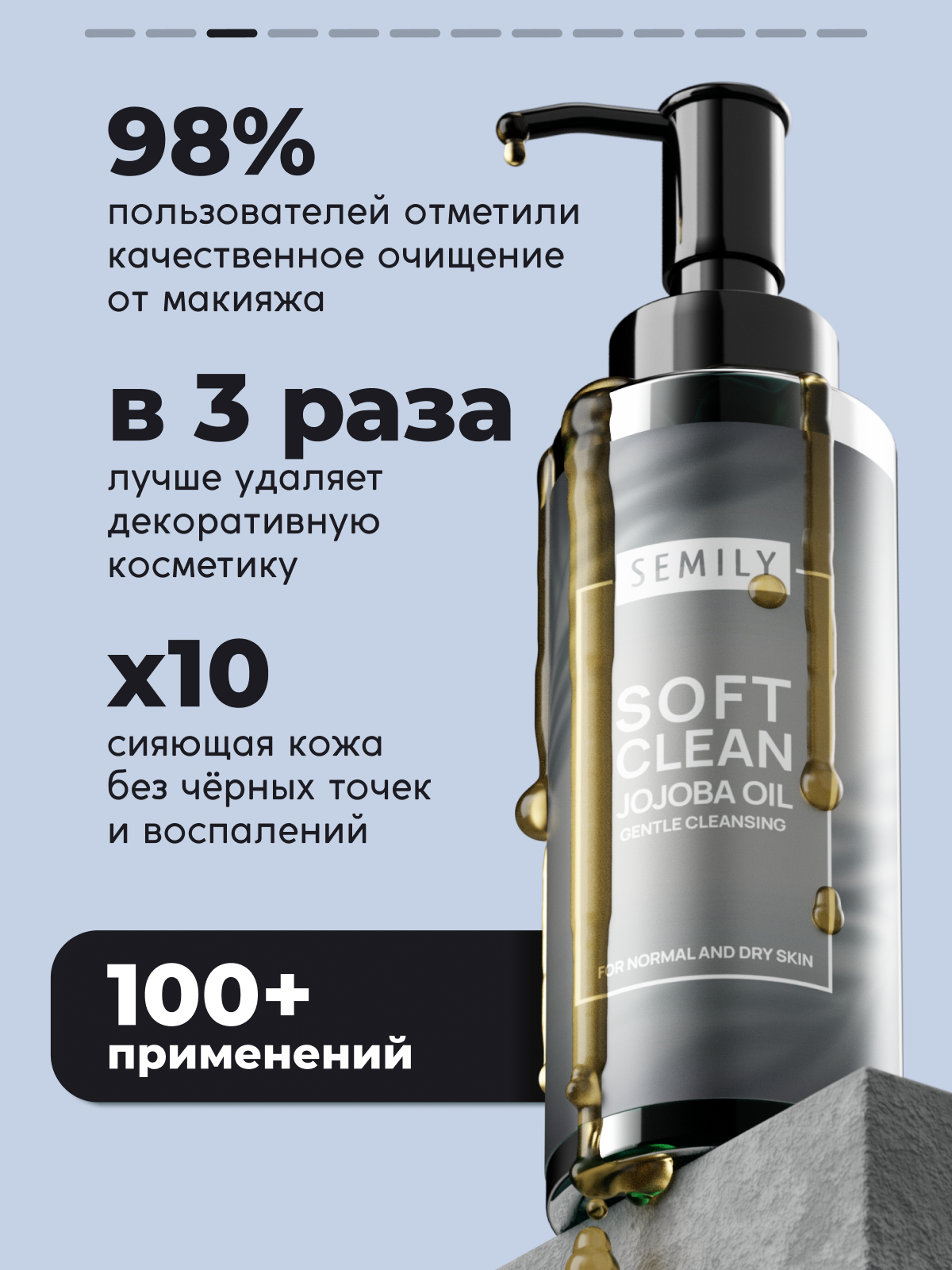 

Гидрофильное гель-масло SEMILY Soft Clean Jojoba Oil Gentle Cleansing 150 мл