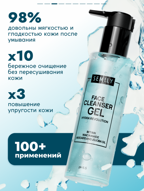 

Очищающий гель для лица SEMILY FACE CLEANSER GEL HYDRA REVOLUTION 200 мл