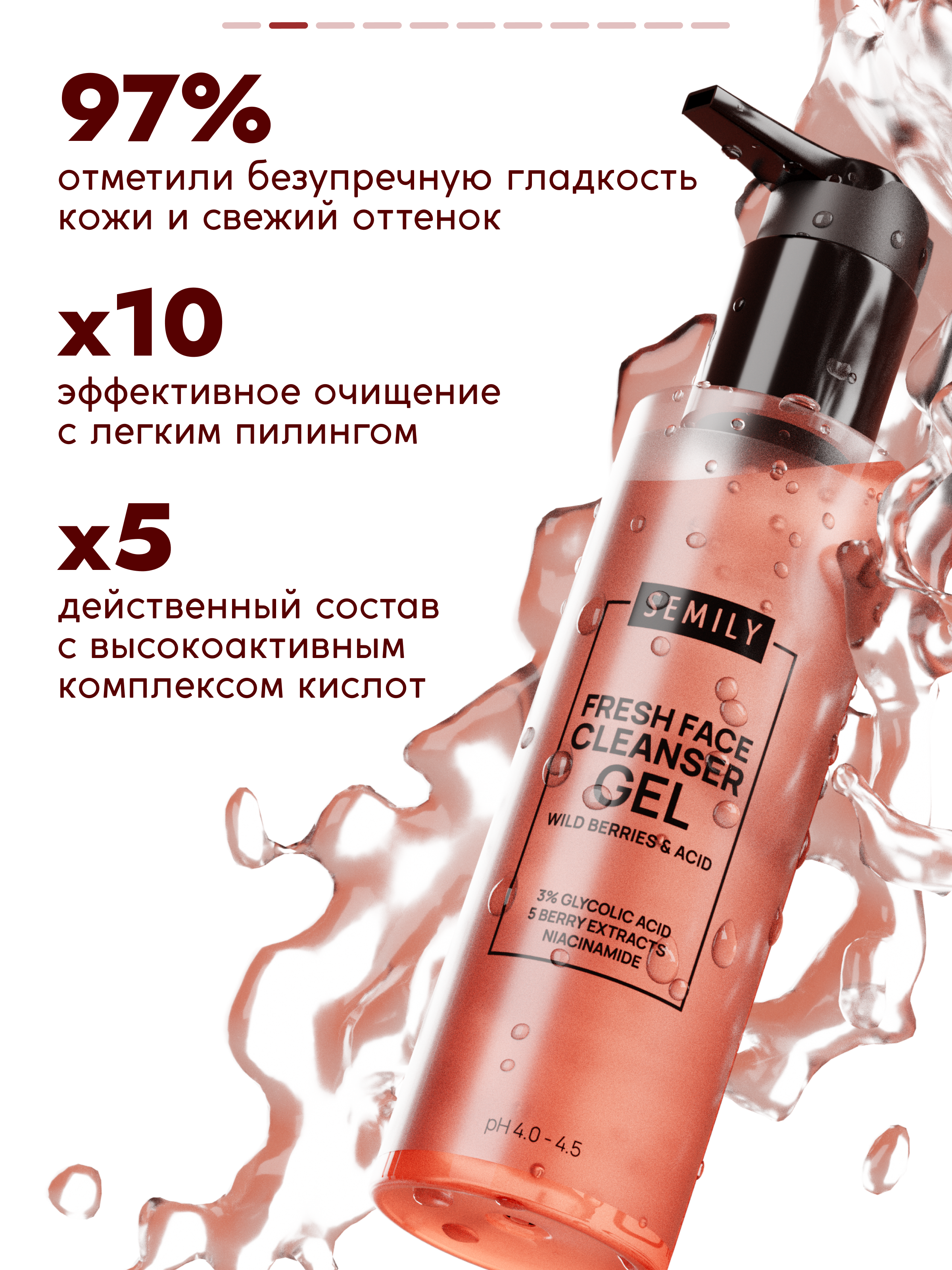 

Очищающий гель для лица SEMILY FACE CLEANSER GEL BERRY&ACID 200 мл