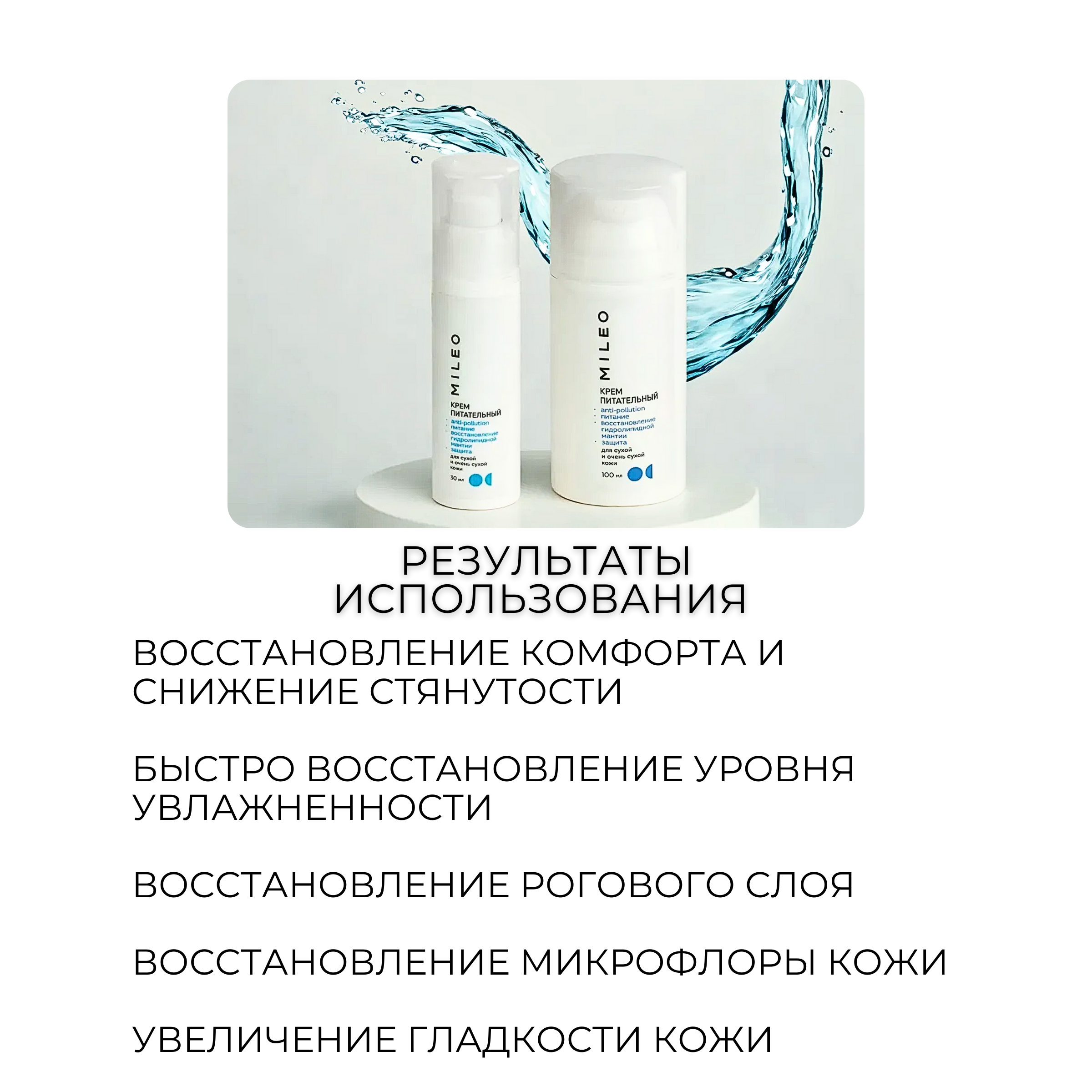 

Крем питательный "Protect and Nourish" Mileo Professional, 30 мл.