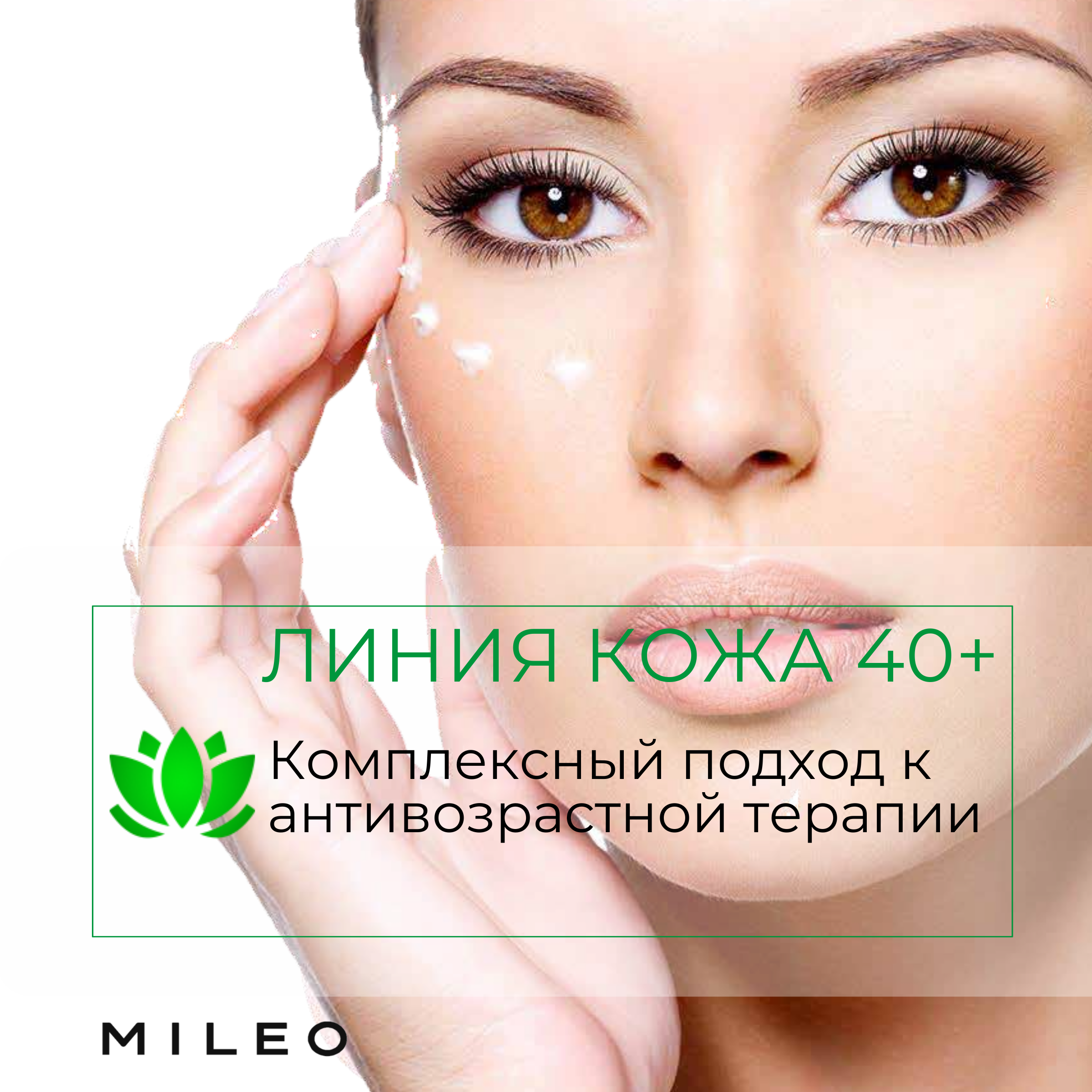 

Крем дневной Anti-pollution "Активное увлажнение и защита" Mileo Professional, 30 мл.