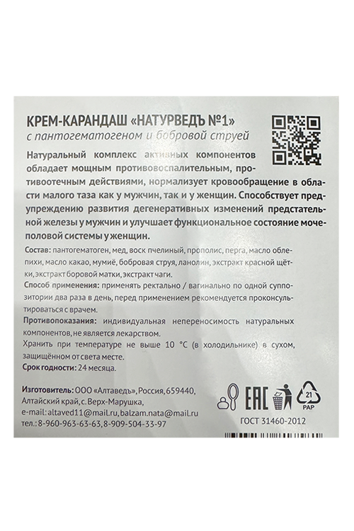 

Крем-карандаш Натурведъ №1 Алтаведъ с пантогематогеном и бобровой струей, 2,2 г, 10 шт, суппозитории ректальные