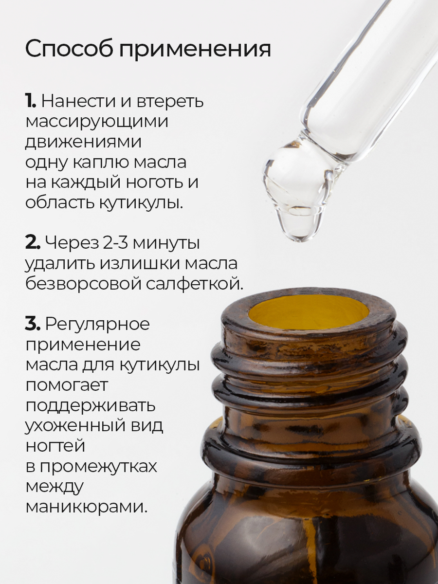 

Комплексное косметическое масло для ногтей RENOVIO с маслом монарды, цвет прозрачный, 10 мл
