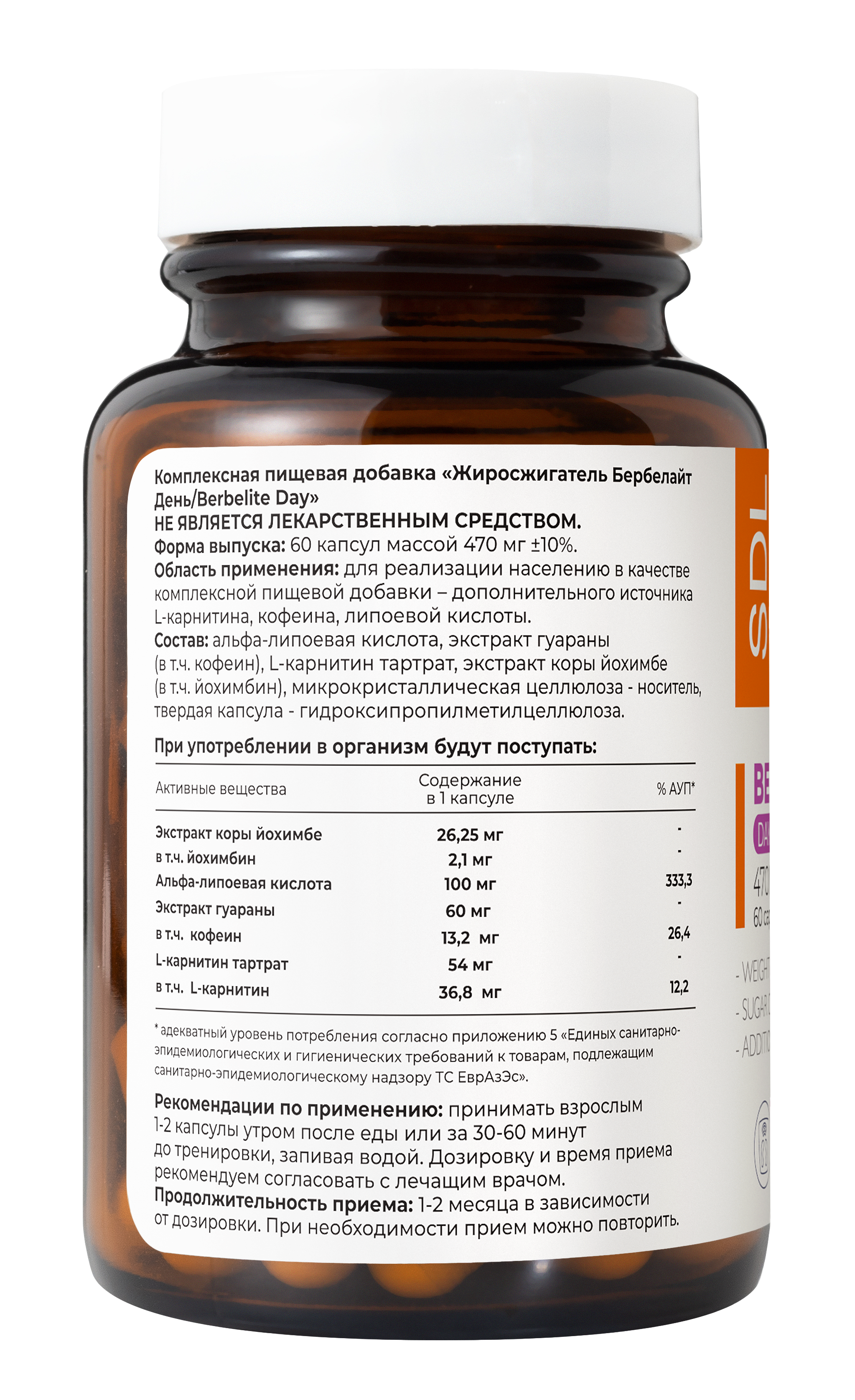 

Жиросжигатель Бербелайт, День, 60 капусл, SDL
