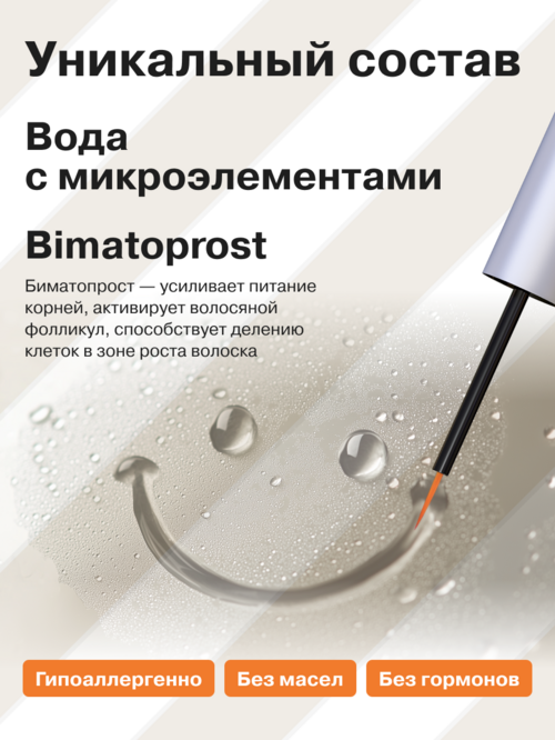 

Средство, сыворотка-активатор для роста ресниц и бровей "СПАСАТЕЛЬ", 1,2 мл.
