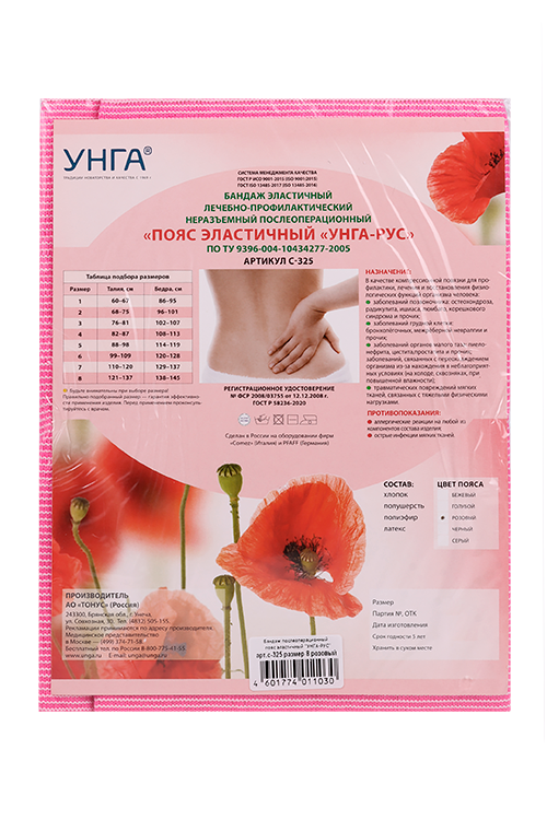 Бандаж УНГА-РУС С-325 эласт послеоперац лечебно-профилакт неразъемный розовый р 8
