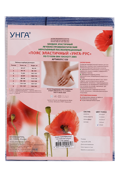 Бандаж УНГА-РУС С-325 эласт послеоперац лечебно-профилакт неразъемный серый р 5
