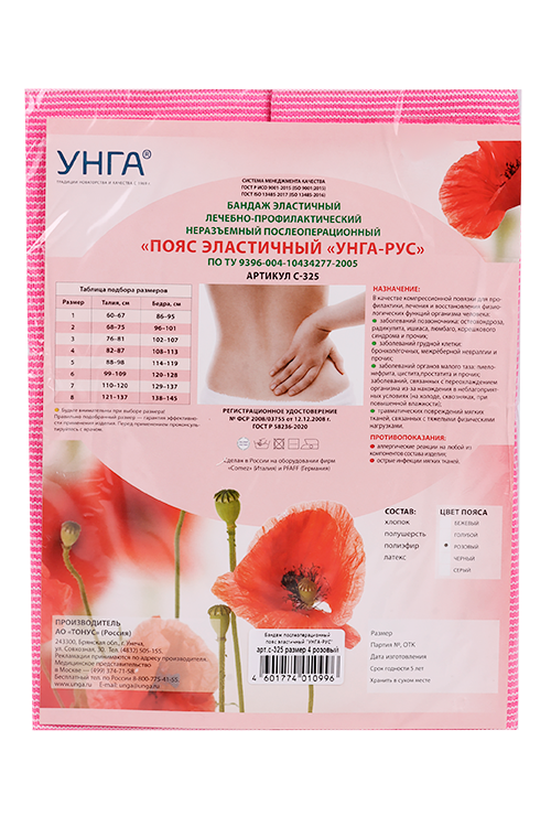 Бандаж УНГА-РУС С-325 эласт послеоперац лечебно-профилакт неразъемный розовый р 4