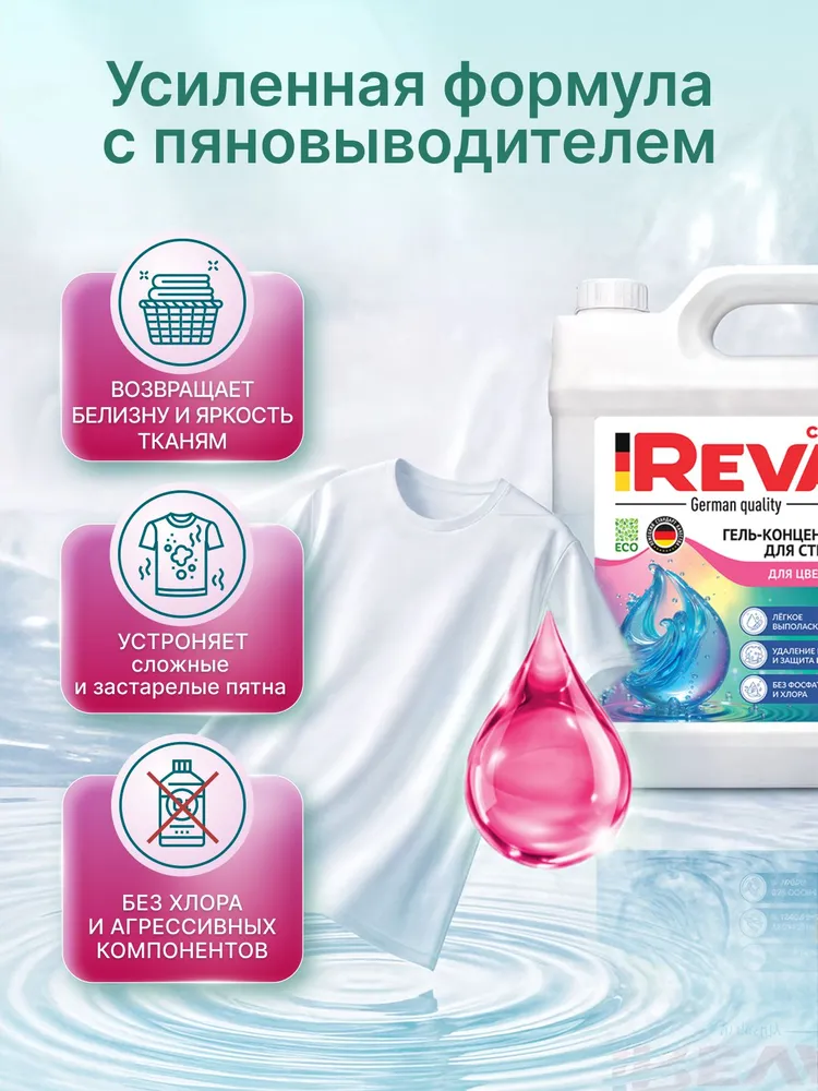 Гель для стирки REVA CARE ECO цветного белья, 5л