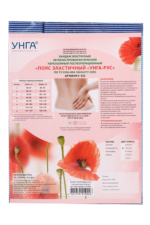 Бандаж УНГА-РУС С-325 эласт послеоперац лечебно-профилакт неразъемный голубой р 6