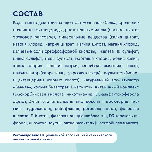 Смесь Нутриэн Стандарт с нейтральным вкусом, 500 мл