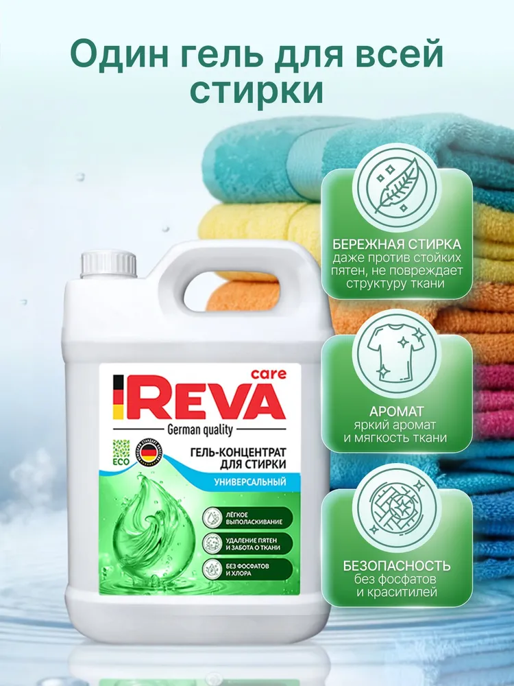 Гель для стирки REVA CARE ECO универсальный, 5л