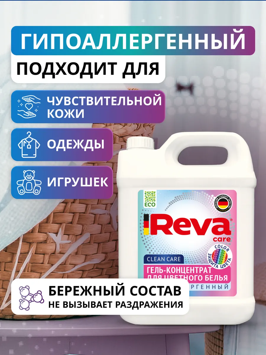 Гель для стирки цветного белья REVA CARE. Концентрат, 5 кг