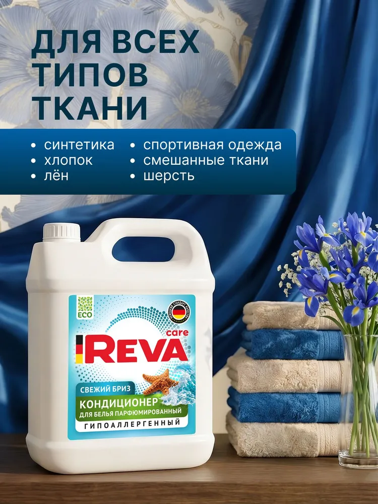 

Кондиционер-ополаскиватель для белья Reva Care,Свежий Бриз, 5 л