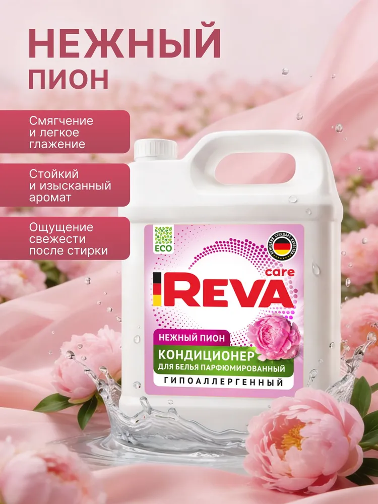 Кондиционер-ополаскиватель для белья Reva Care,Нежный пион, 5 кг