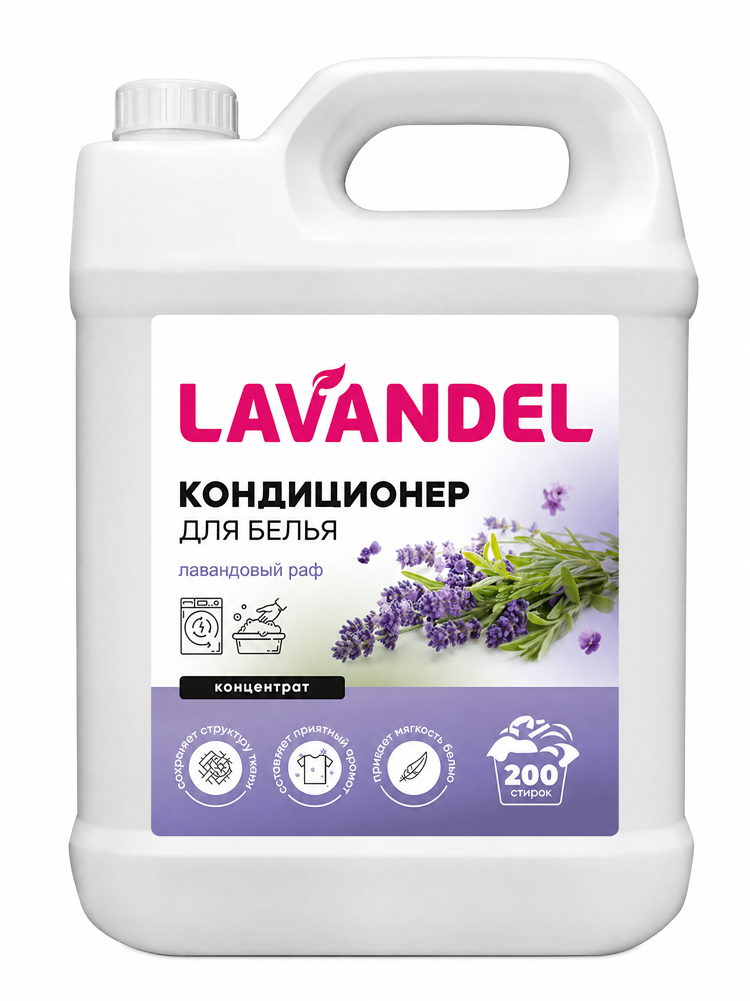 Кондиционер для белья концентрат LAVANDEL Лавандовый раф, 5л