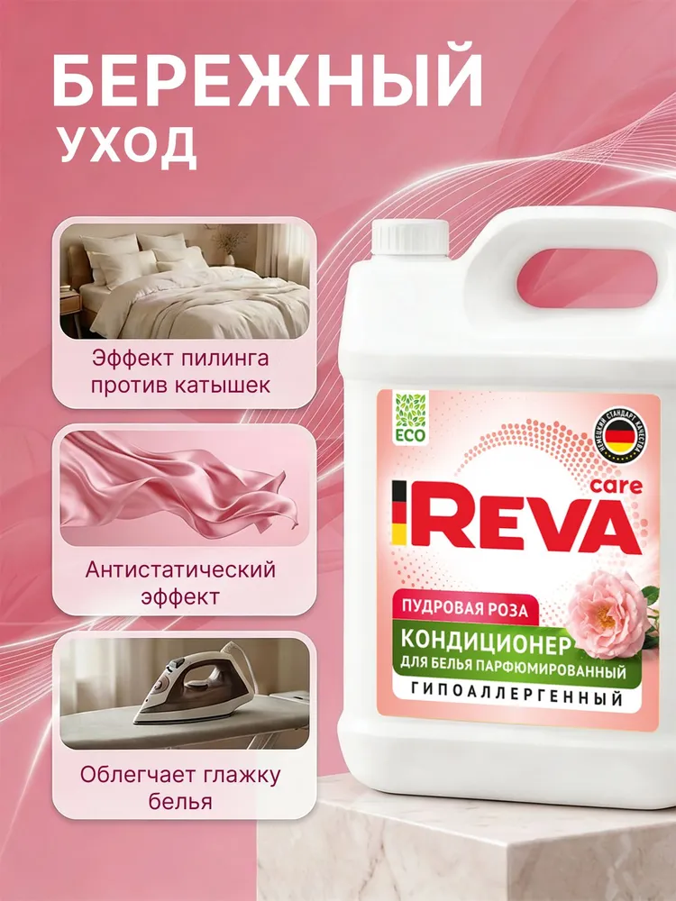 Кондиционер-ополаскиватель для белья Reva Care,AROMA LUX Роза, 5л