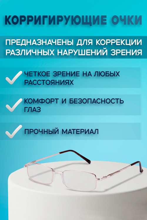 Очки Moct металл (диоптрия +1,0), (038)
