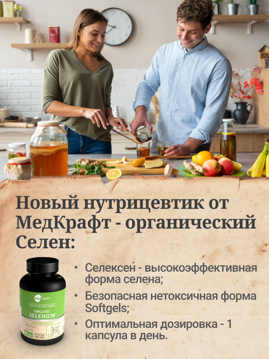 Селен витамины для женщин MedCraft, 60 капс.