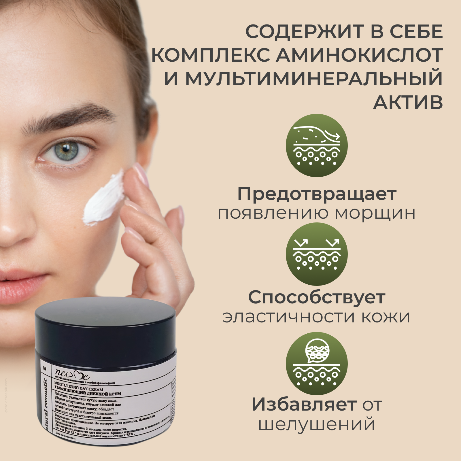 

Увлажняющий дневной крем New Me для лица, 50 мл.