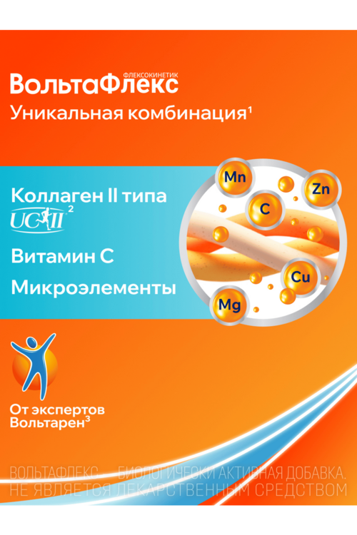Вольтафлекс, 30 шт, таблетки