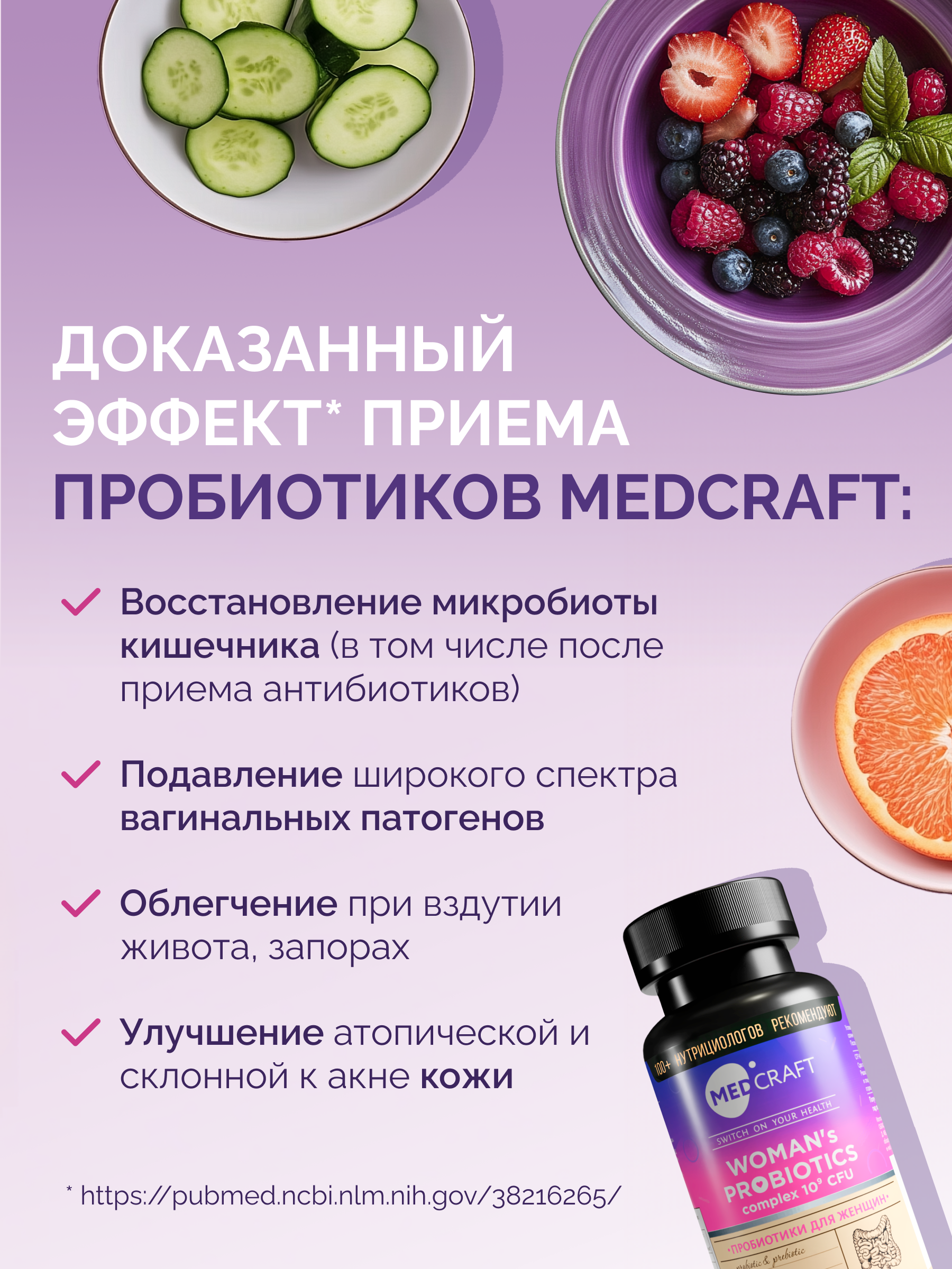 Пробиотики и пребиотики, комплекс MedCraft, 60 капс.