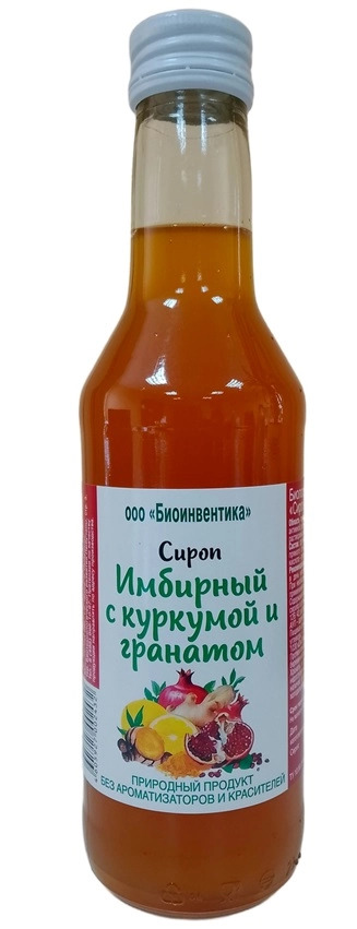 Сироп Биоинвентика имбирный с куркумой/гранатом, 250 мл