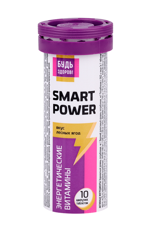 Смарт пауэр Будь здоров энергетические витамины вкус лесных ягод, 10 шт, таблетки шипучие