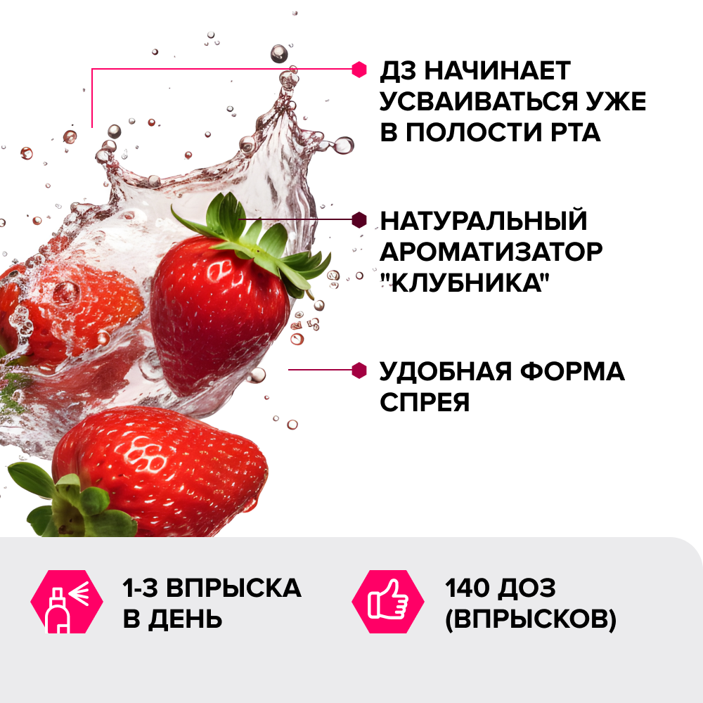 Витамин Д3 Иммуно Кидс спрей, Risingstar,D3 клубника/капли для детей/иммунитета/костей/зубов/мозга/внимания/детские 400 ме,20 мл