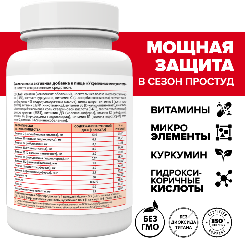 Витамины для укрепления иммунитета, Risingstar, группа В/Е/С/Д3/цинк/селен/куркумин/комплекс/простуда/орви 450 мг,30 шт