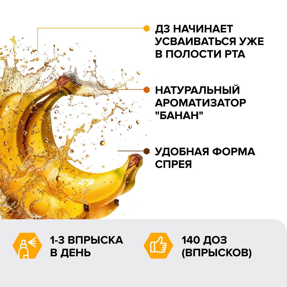 Витамин Д3 Иммуно Кидс спрей, Risingstar, D3 со вкусом банана/капли для детей с 3лет/иммунитета/костей и зубов, 400 ме, 20 мл