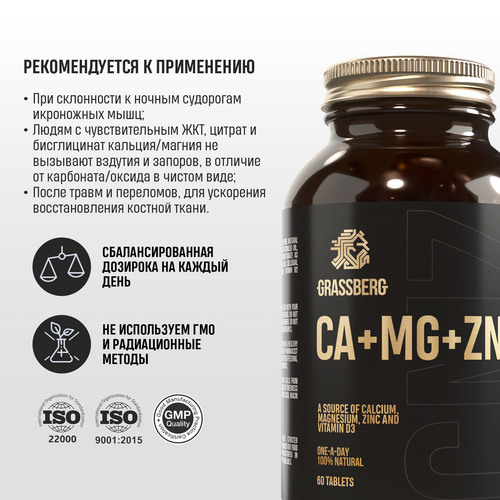 Кальций+магний+цинк+Д3, 60 шт, таблетки Грассберг ОМ Фарма