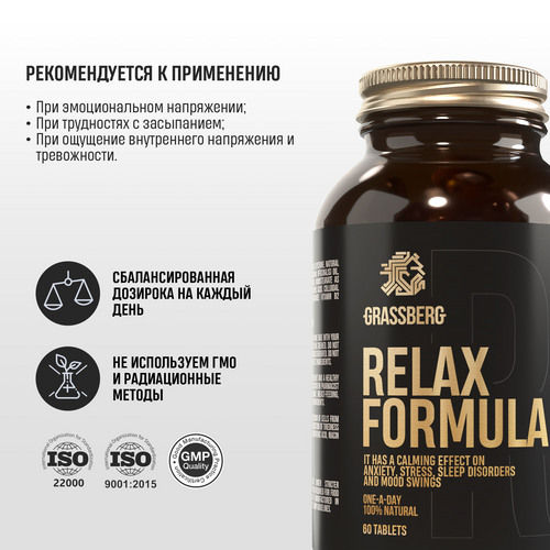Релакс Формула, 60 шт, таблетки Грассберг ОМ Фарма