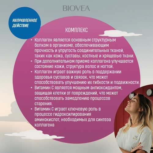 Коллаген плюс Витамин С, 60 шт, таблетки Биовеа ОМ Фарма