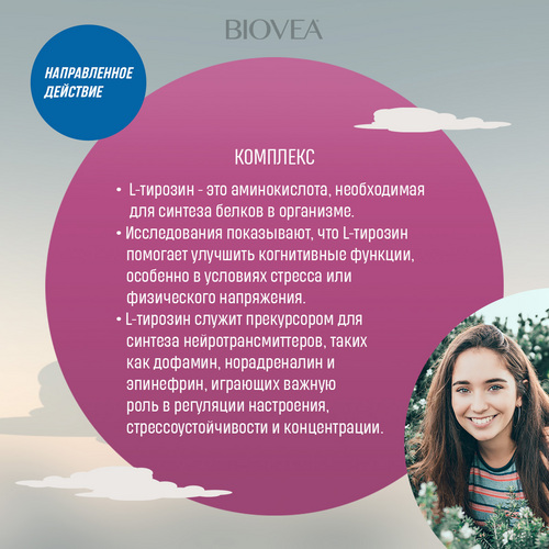 Л-Тирозин 500 мг, 100 шт, капсулы Биовеа ОМ Фарма