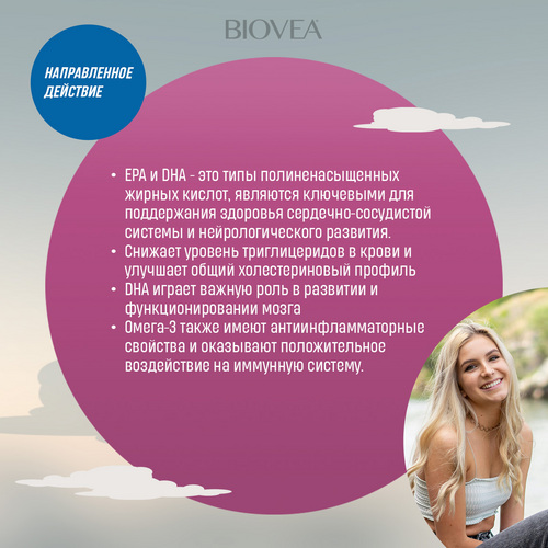 Омега-3 Фиш Ойл 1200 мг, 60 шт, капсулы Биовеа ОМ Фарма